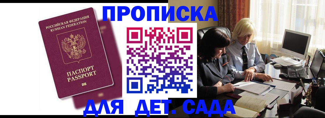 купить прописку в Черняховске