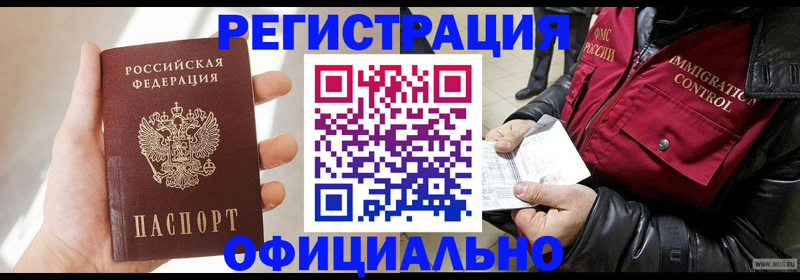 временная регистрация собственник в Черняховске